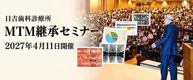 MTM継承セミナー