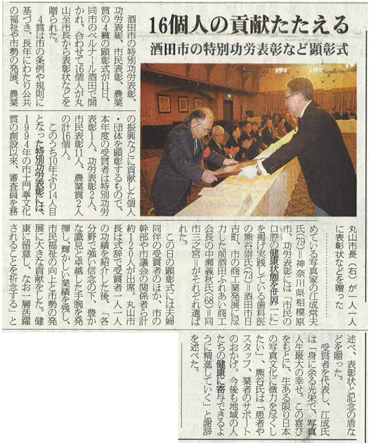 荘内日報授賞式の様子