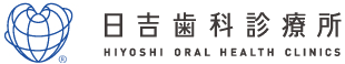 日吉歯科診療所