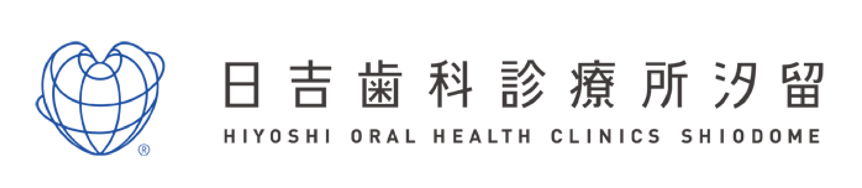 日吉歯科診療所 汐留ロゴ
