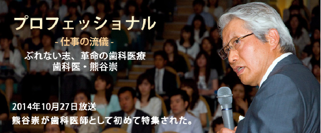 プロフェッショナルな歯科医療